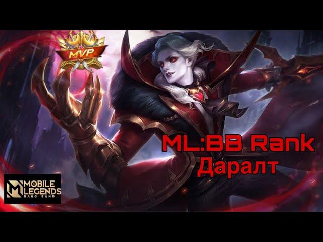 Grandmaster дээрх адал явдал| Mobile legends : Bang Bang