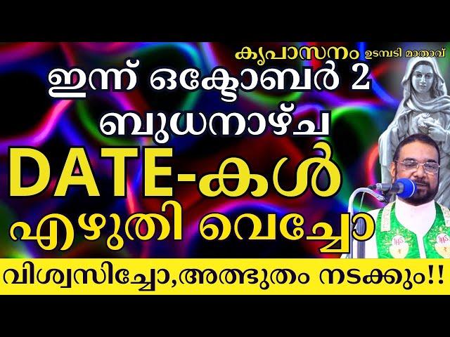 ഇന്ന് ഒക്ടോബർ 2 ബുധനാഴ്ച  #kreupasanam  #kreupasanamlive #youtubevideo