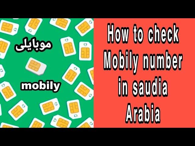 How to Check Mobile Number  & Balance  sim Mobily   in saudi Arabia