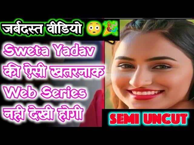 Sweta Yadav की अब तक की सबसे खतरनाक Web Series // New Web Series Review