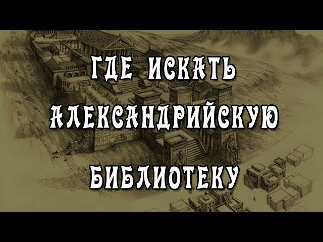 Александрийская Библиотека Утеряна Навсегда? (Что Хранится в архивах Матенадарана)