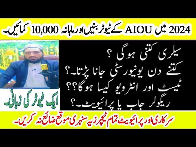 Aiou tutor salary//Tuto Allowances//per assignments payment//Complete details// Aiou tutorship jobs