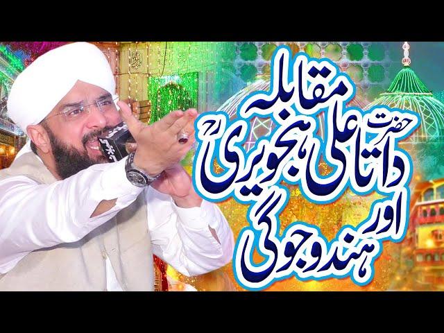 Hazrat Data Ganj Bakhsh Ka Waqia - New Bayan 2022 By Hafiz Imran Aasi Official