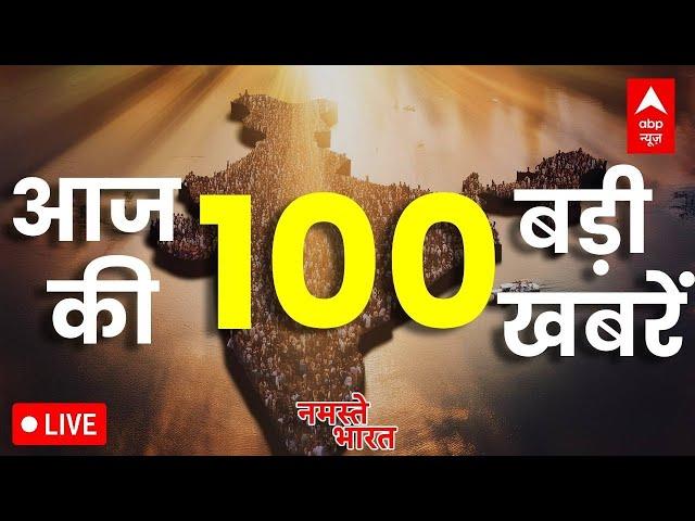 Top 100 News LIVE | PM Modi | Rahul Gandhi | NDA | INDIA | Weather Update | ABP News