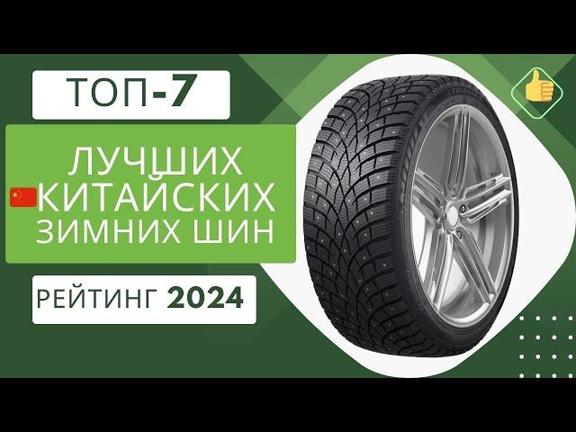 ТОП-7 лучших китайских зимних шин - Рейтинг 2023Какого производителя выбрать?