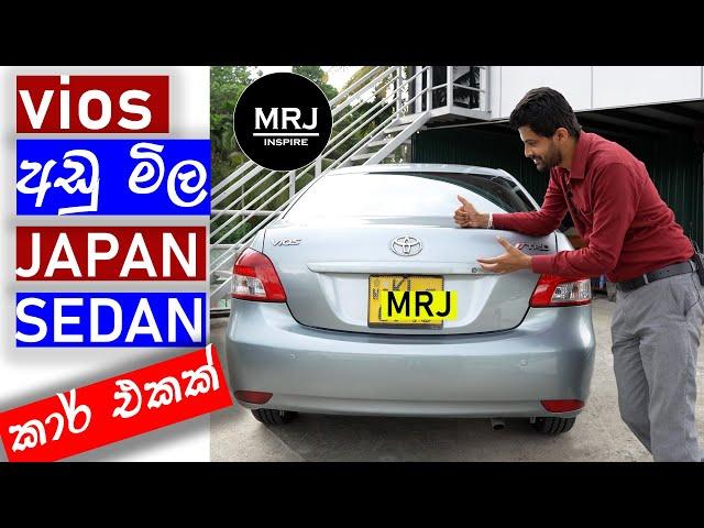 Toyota Vios (Yaris, Belta) 2nd Generation, car for lower price? Full Review (Sinhala) by MRJ