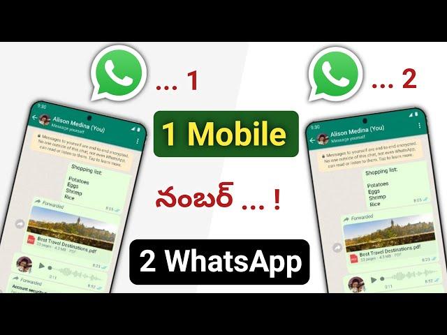 ఒక్క Number Whatsapp ని 2 Mobiles లో USE చేయండిలా | How To Use Same Whatsapp In Two phones in Telugu