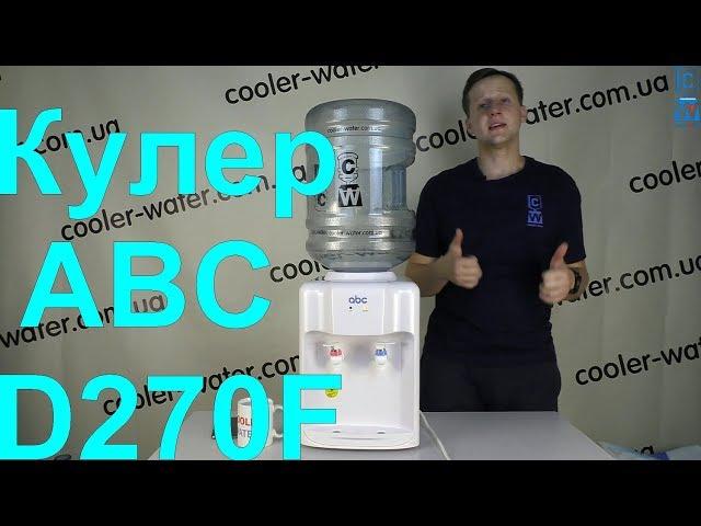 Overview cooler for ABC D270F water. Desktop with heating + room water. ABTs d270f - Cooler-Water