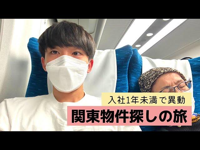 【物件探し】入社1年未満で異動になった新卒介護職員