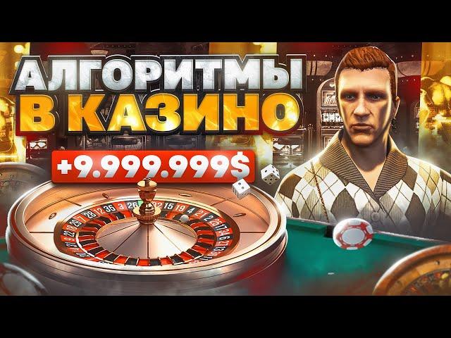 Все СЕКРЕТЫ ВЫИГРЫША в КАЗИНО на GTA 5 RP - гайд по казино ГТА 5 РП