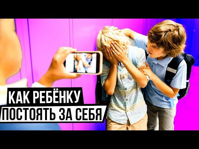 Детские конфликты и способы их разрешения / Как помочь ребенку уладить детский конфликт?