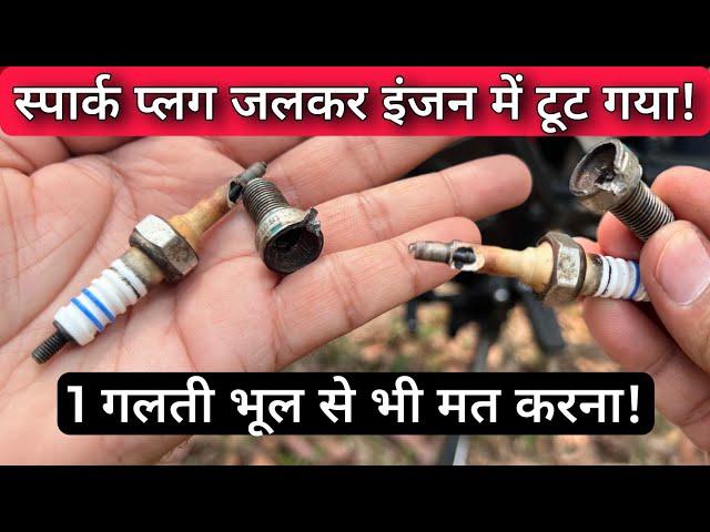 Spark Plug Burn & Broken Inside Scooter Engine | Spark Plug Maintenance Tips & Change Interval