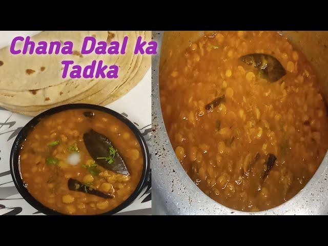 प्रेशर कुकर मे बनाएं स्वादिष्ट चना दाल तड़का # Easy and Quick Chana Dal Tadka Recipe# #DhabaStyle#