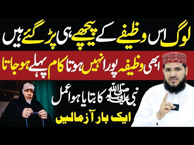 Wazifa Pora Hone Se Pehle Kaam Ho Jaey Ga | Masnoon Wazifa | powerful wazifa