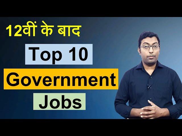 12th के बाद टॉप 10 सरकारी नौकरी || Top 10 Government Jobs For 12th Pass Student ||  Guru Chakachak