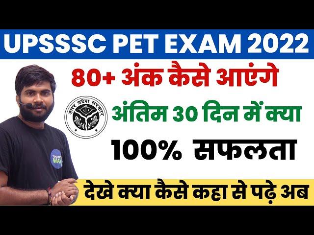 UPSSSC PET 2022 last 30 days Exam strategy PET Full Study Plan By Sudhir sir #upssscpet