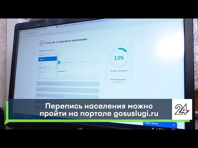Перепись населения можно пройти на портале Госуслуг