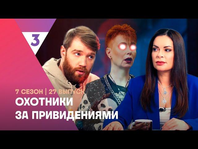 ОХОТНИКИ ЗА ПРИВЕДЕНИЯМИ: 7 сезон | 27 выпуск @tv3_international