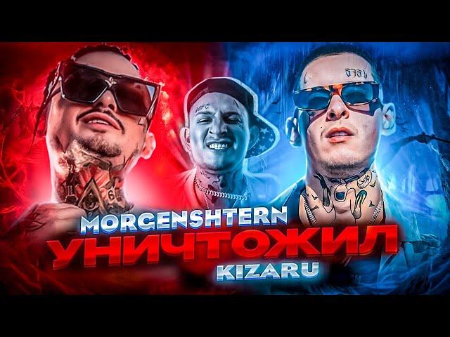 МОРГЕНШТЕРН УНИЧТОЖИЛ KIZARU (снова) // MORGENSHTERN, kizaru - Double Cup (Клип, 2022)