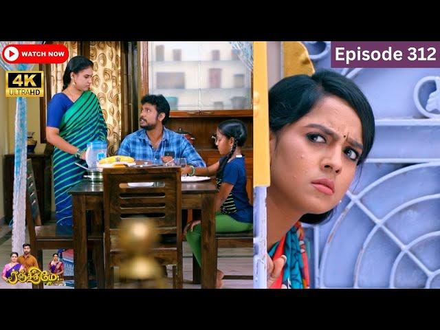 Ranjithame serial | Episode 312 | ரஞ்சிதமே மெகா சீரியல் எபிஸோட் 312 | Vikatan Tv | July 18 - 2024