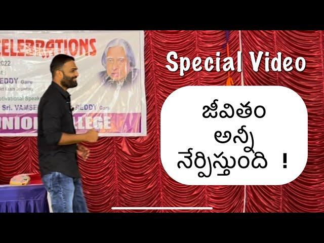 Special Video | Life anni nerpisthundhi | Crisna Chaitanya Reddy | Telugu Stories Create U