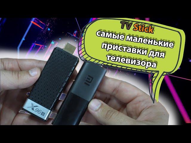 TV Stick - Mi tv stick и X96S 4/32 самые маленькие приставки для телевизора! Что лучше взять?!