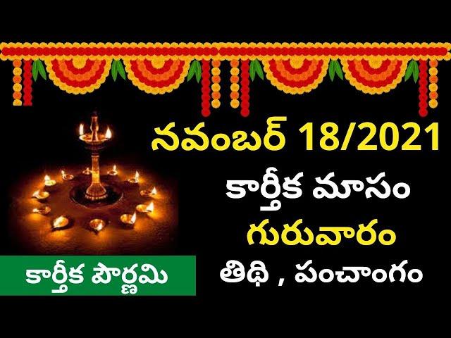 November 18th 2021 Panchangam | eroju subha samayam | today panchangam | karthika pournami 2021 date