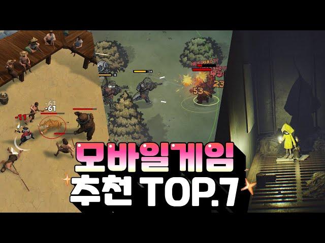 모바일게임 추천 TOP.7 - 이번 주말에는 너로 결정했다!