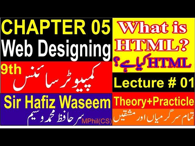 Lecture 01 Class 9th Computer Sci chapter 5 || What is Html || ?How many elements in HTML Document?