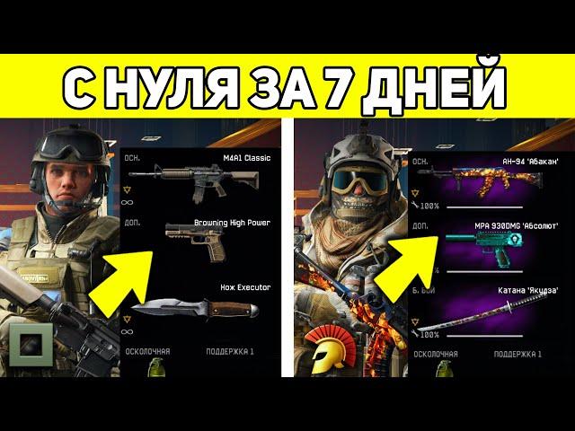 КАК АПНУТЬ 90 РАНГ ЗА 7 ДНЕЙ В WARFACE С НУЛЯ?