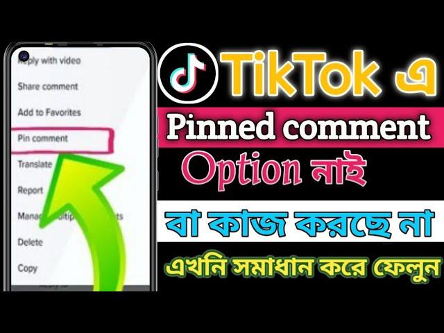 Tiktok Pin Comment Not Showing Solution. Tiktok Pin Comment  Problem. Tiktok Pin Comment