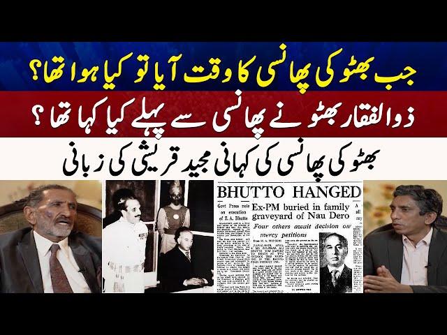 What did Zulfikar Ali Bhutto say before hanging? - Majeed Qureshi Explanation - Geo News