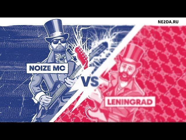 Red Bull Soundclash - только Noize MC (без гр. Ленинград) 23.11.2019