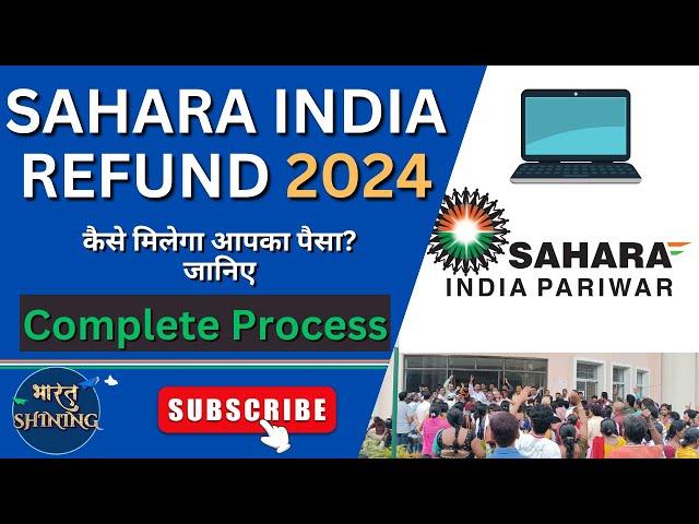 Sahara Refund Portal: फॉर्म कैसे भरे | Sahara Refund Online Apply 2024 | सहारा का पैसा कैसे मिलेगा