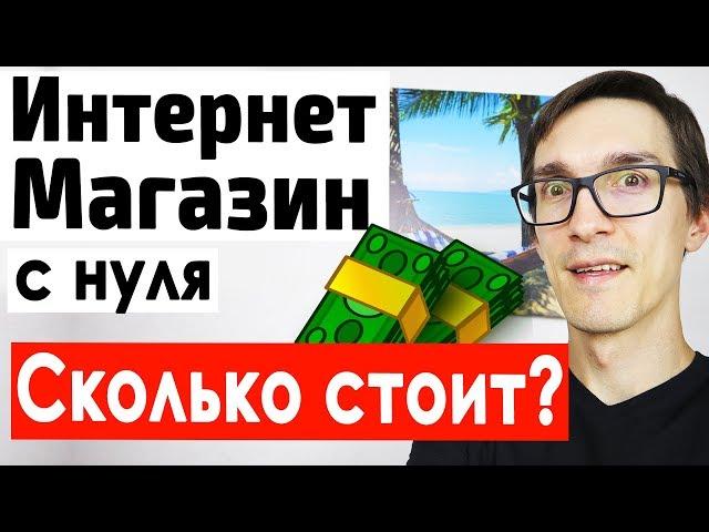 Как создать интернет магазин и сохранить 300тыс. Интернет магазин с нуля на OpenCart (CMS OcStore)