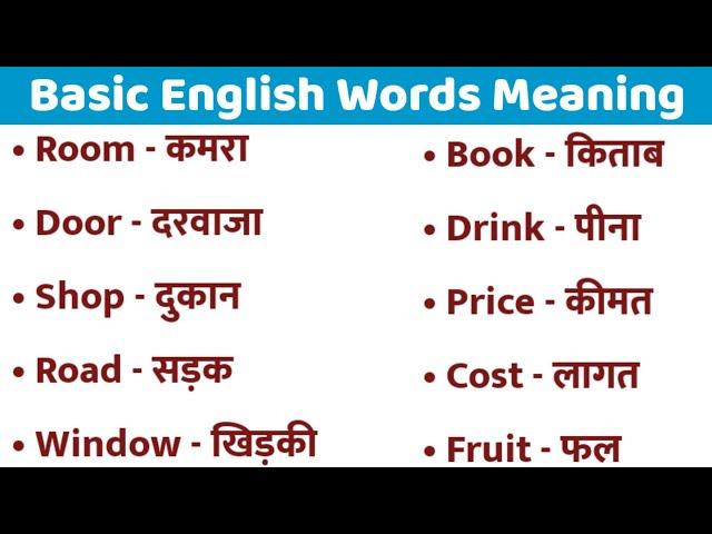 Basic English Words Meaning Practice List for Beginners।। General Dictionary।। Vocabulary