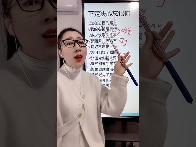 《下定决心忘记你》教学 朗朗上口的歌曲！大家练起来吧！ #流行歌曲教学 #教唱歌 #音乐