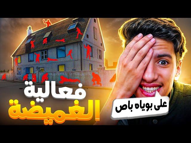 نضمت أنا و مودوكس فعالية الغميضة مع المتابعين على 2 بوياه باص  !!