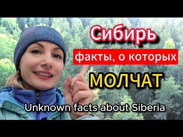 Малоизвестные факты о территории Сибири / Unknown facts about Siberia #сибирь, #siberia