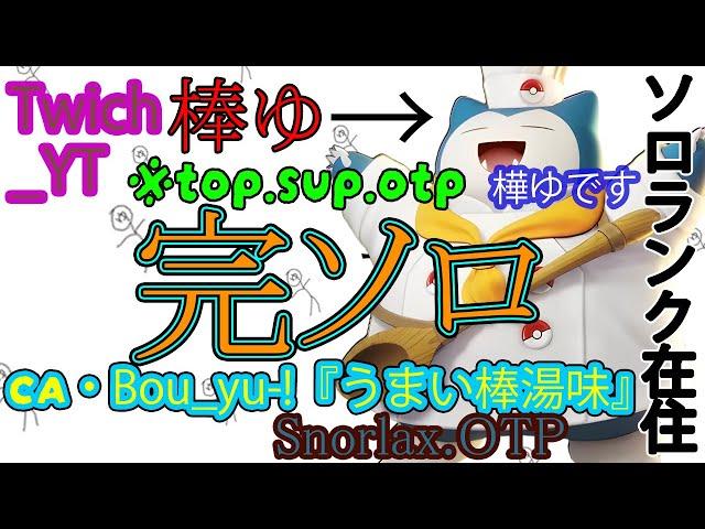 完ソロとうせんぼうカビゴン伝説＃７4、1390～今の日本に必要な物はもちろんとうせんぼうカビ