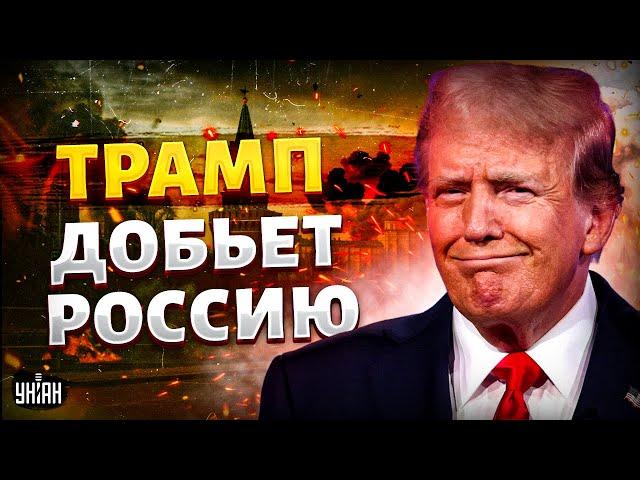 Из США, срочно! Трамп добьет Россию. Байден запустил обратный отсчет для Путина