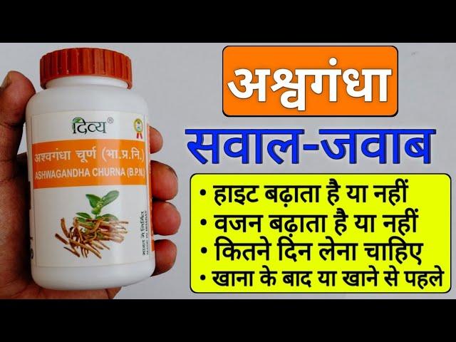 Patanjali Ashwagandha Churna कुछ सवाल जवाब | Question and Answers | jitesh ki baate