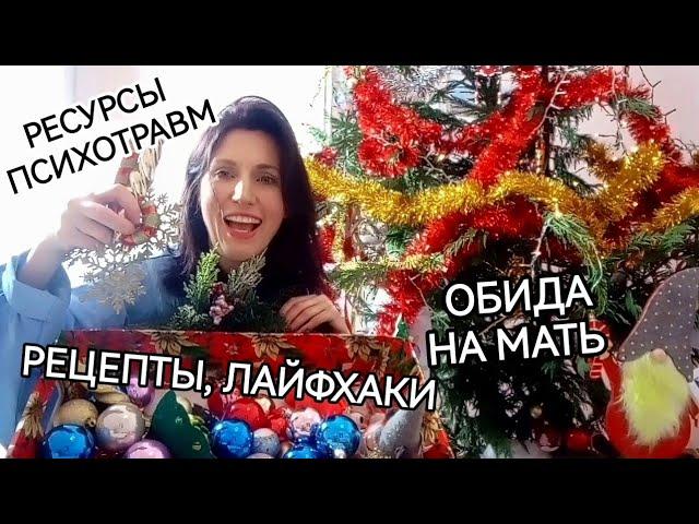 Сепарация. Упрёки за отстранение. Избавиться от вины. Пограничные качели