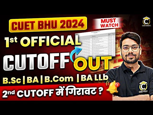 CUET BHU 2024 1st Cutoff List Out | BHU 1st Allotment Merit | BHU UG Admission #bhu #cuetbhu #exam