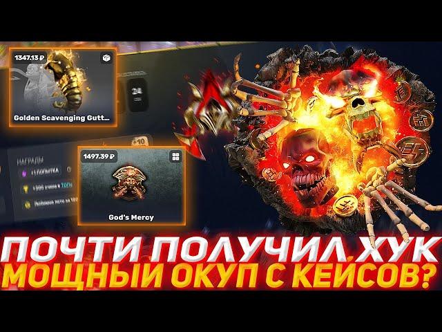 EPICLOOT ПОЧТИ ПОЛУЧИЛ ХУК | МОЩНЫЙ ОКУП С КЕЙСОВ? | ПРОХОЖДЕНИЕ BATTLE PASS | ПРОВЕРКА САЙТА | DOTA