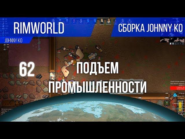 Подъем промышленности ⏺ #62 Прохождение Rimworld 1.0