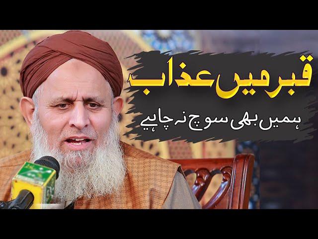 Qabar Me Azaab Emotional Bayan | Hafiz Hafeez Ur Rehman Qadri 2022