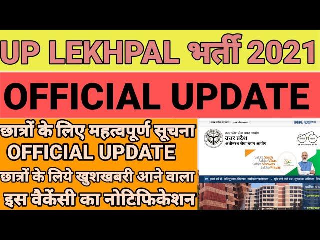 Up lekhpal Cut Off 2022 | lekhpal Cut Off 2022 | lekhpal Cut Off | Up lekhpal |Up Lekhpal News Today