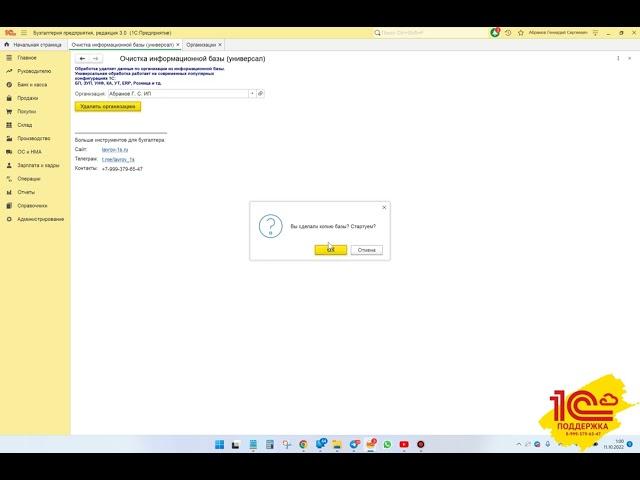 Как удалить организацию из базы 1С полностью
