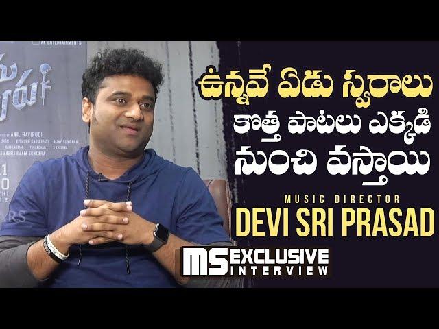 Music Director Devi Sri Prasad Exclusive Interview | Sarileru Neekevvaru | Chiranjeevi | Thaman